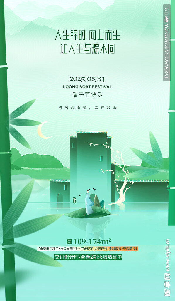 端午节海报