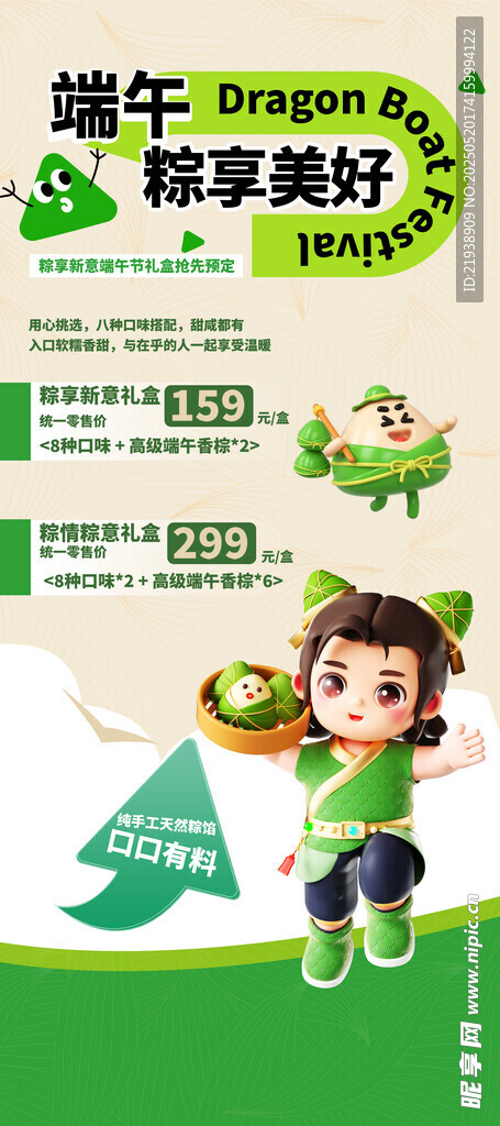 端午节海报