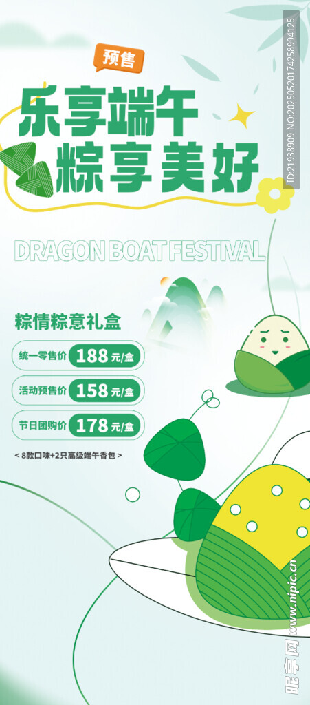 端午节海报