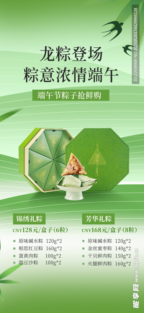 端午节海报