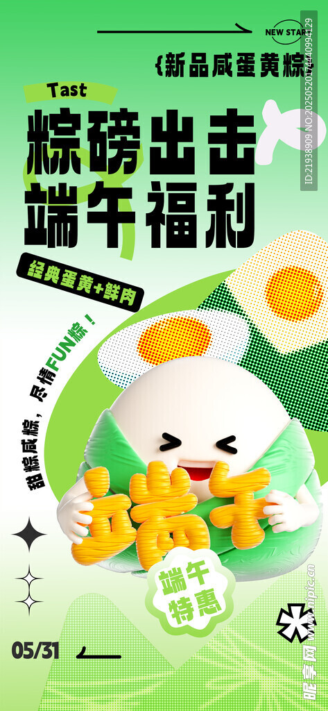 端午节海报