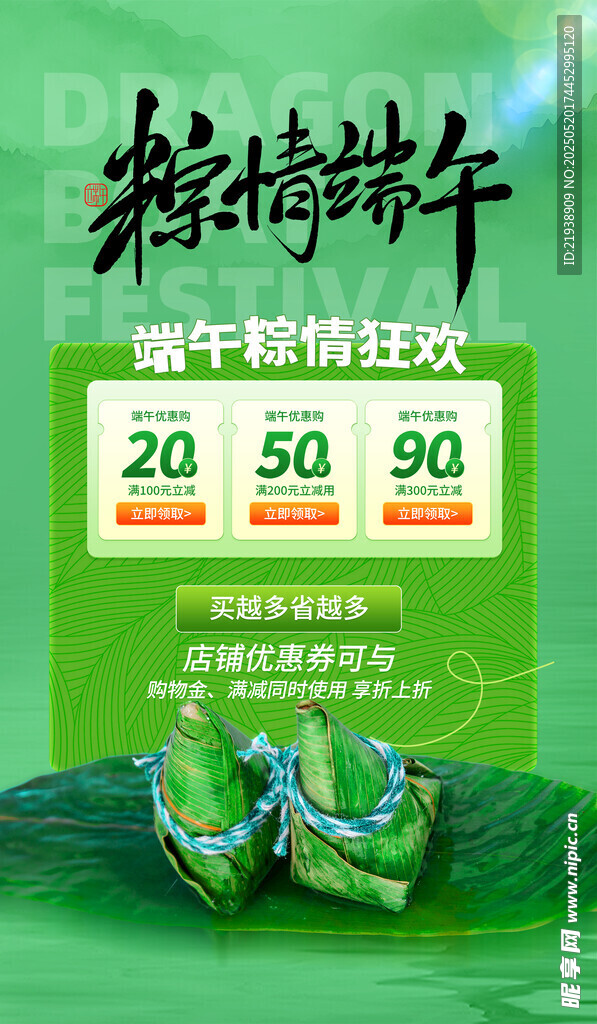 端午节海报