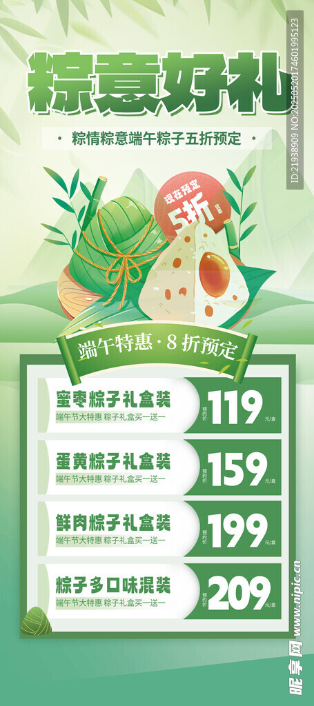端午节海报