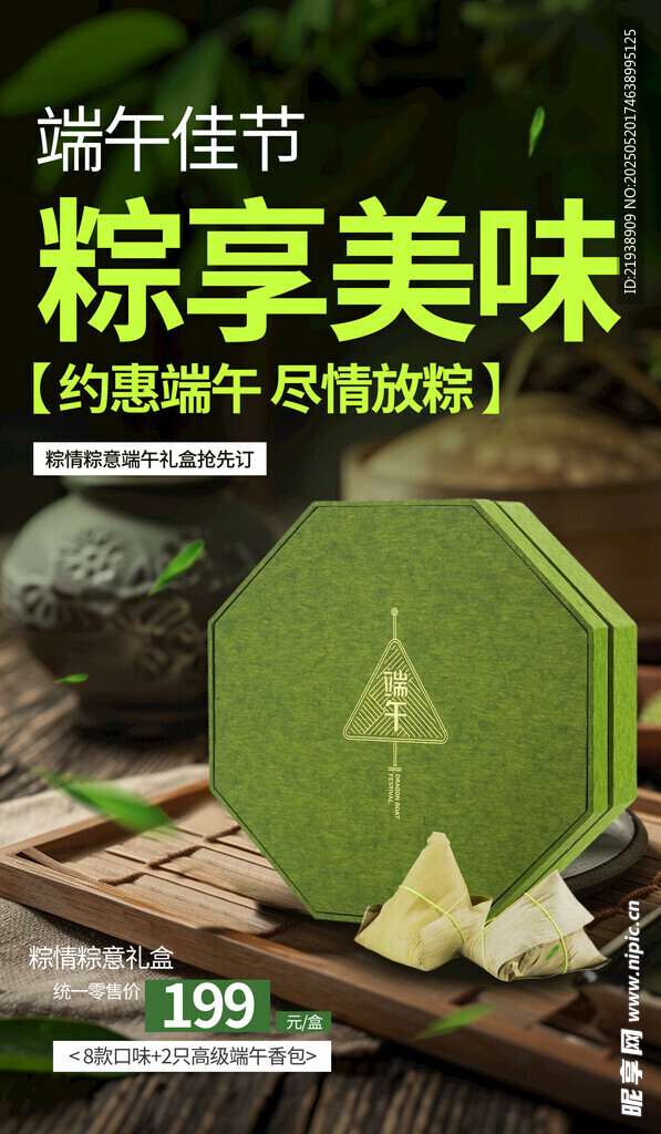 端午节海报