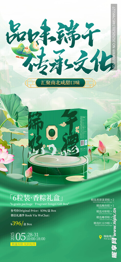 端午节海报
