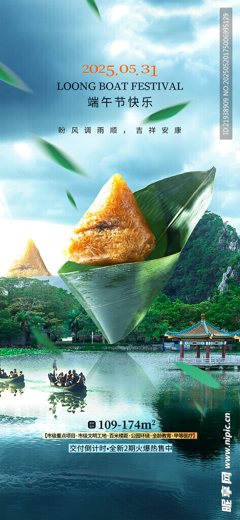 端午节海报