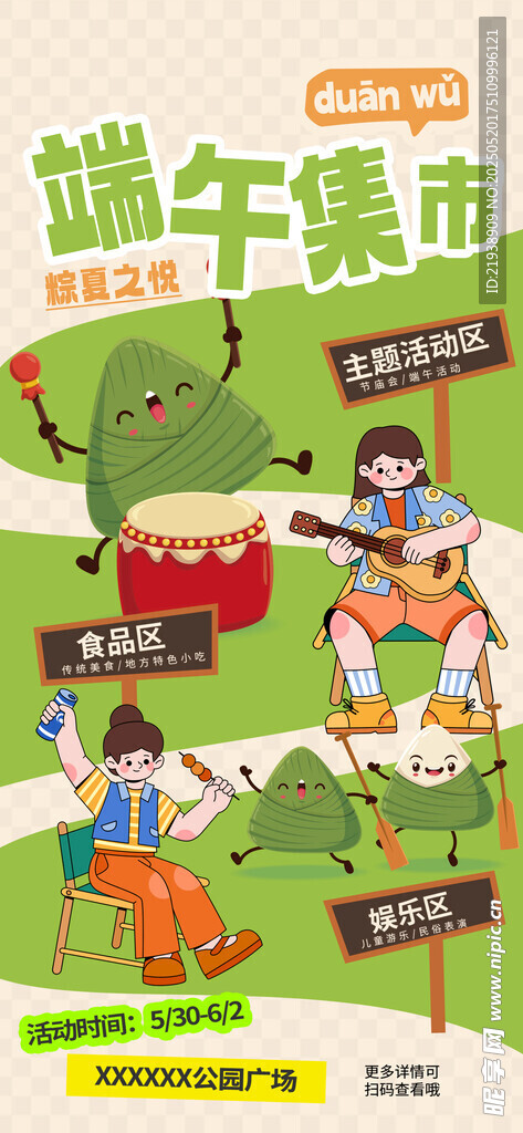端午节海报