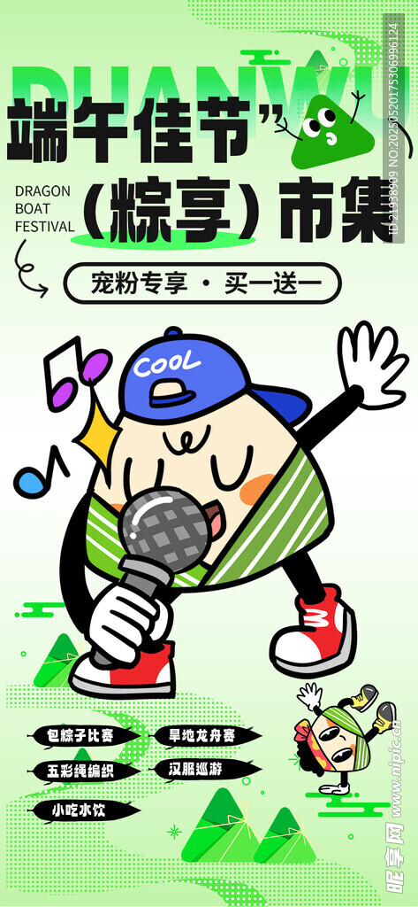端午节海报