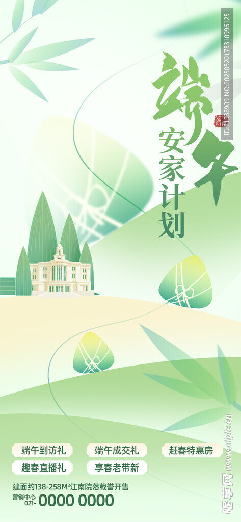 端午节海报