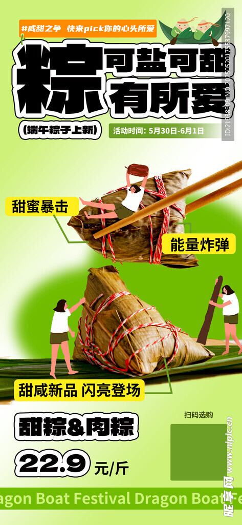端午节海报