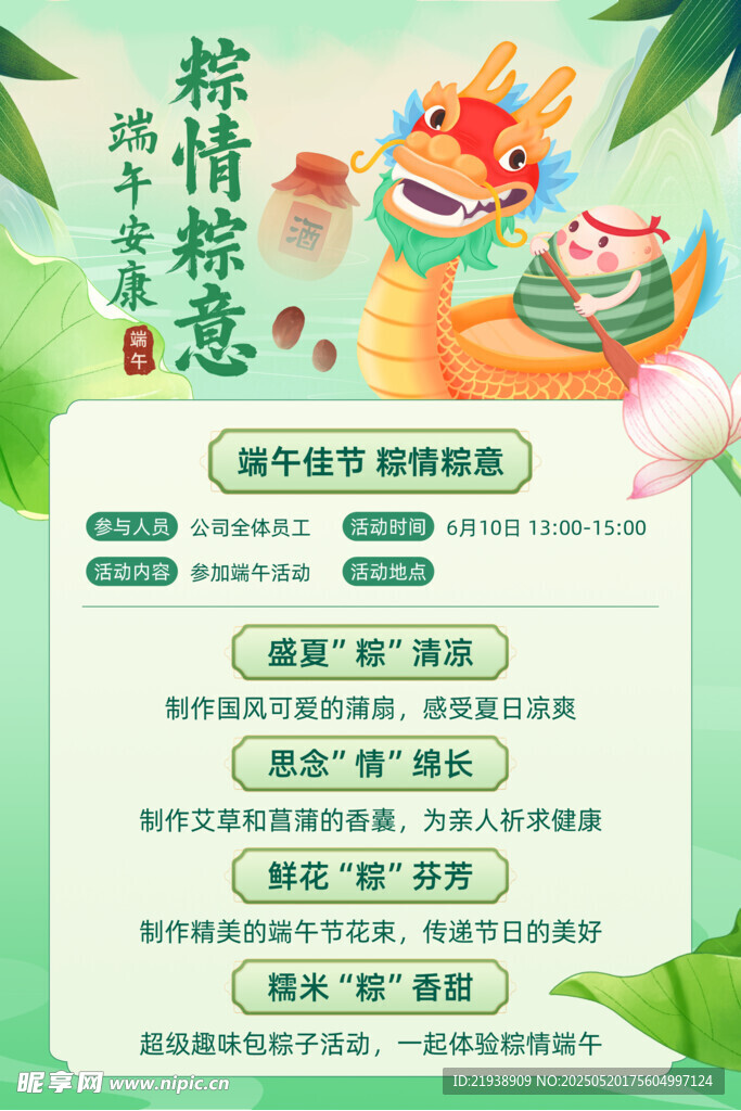 端午节海报