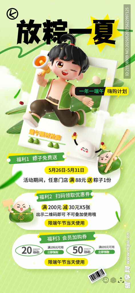 端午节海报 端午粽子 吃粽子 
