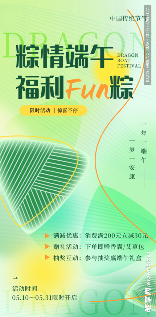 端午节海报