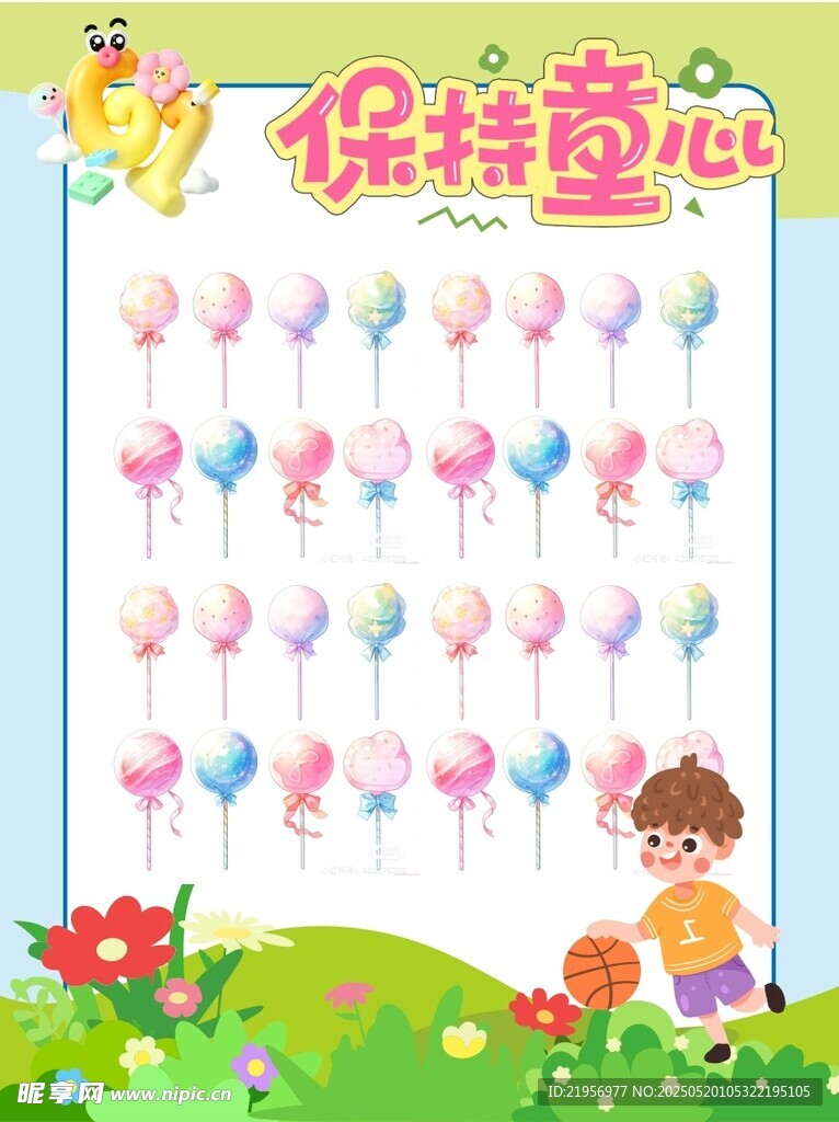 儿童节海报