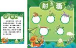 端午节 射五毒
