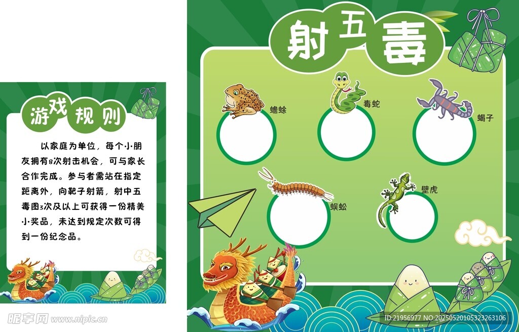 端午节 射五毒