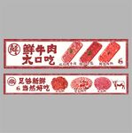 牛肉灯箱