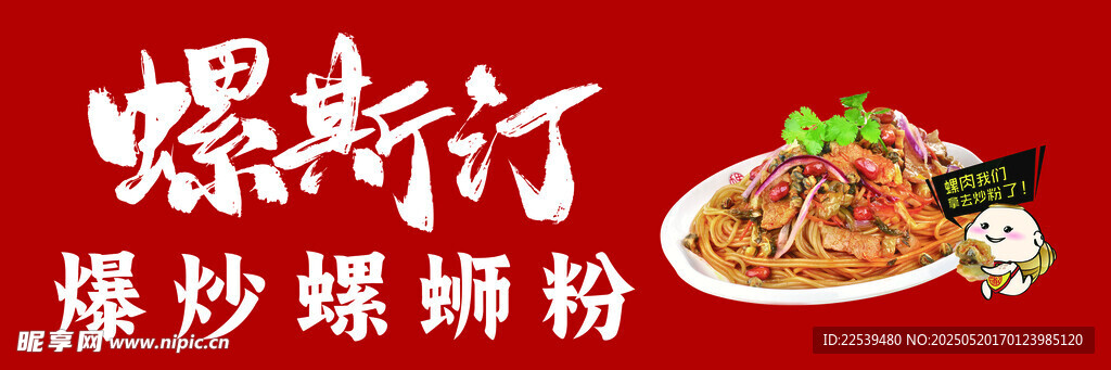 爆炒螺蛳粉