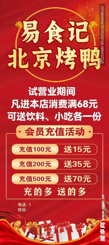 易食记北京烤鸭优惠活动