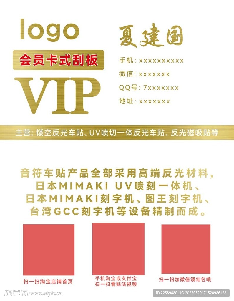 车贴名片