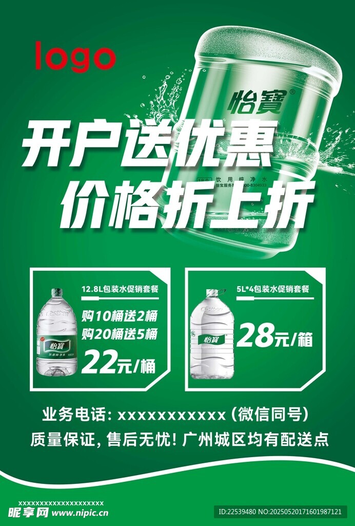 纯净水 优惠