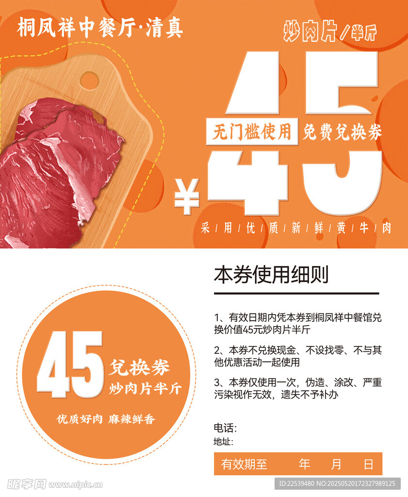 美食代金券