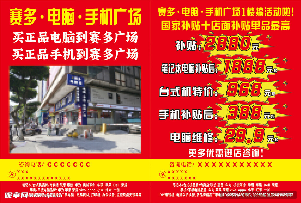 电脑手机广场