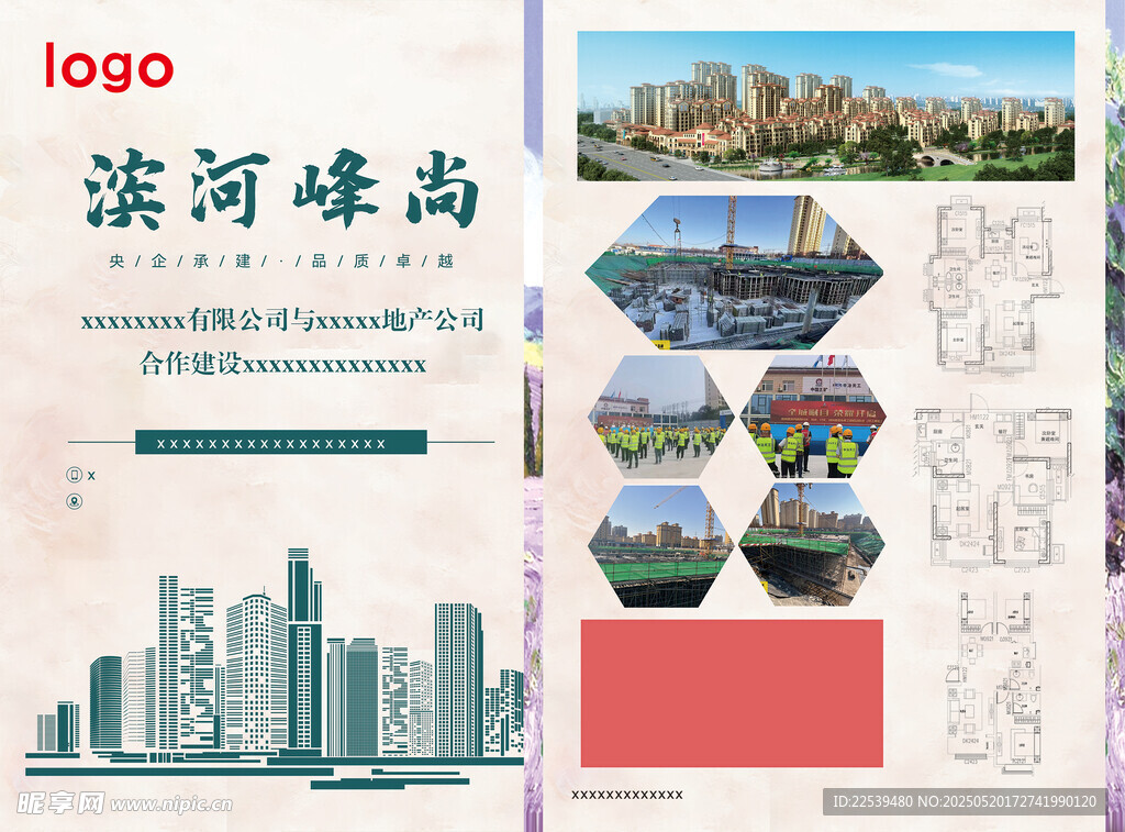 滨河峰尚房产宣传页展示