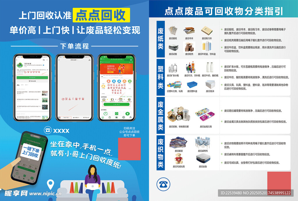 废品回收
