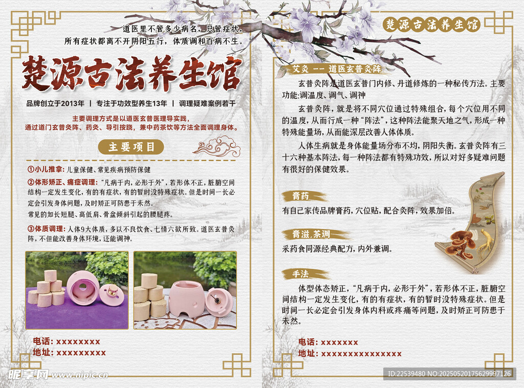 古法养生馆