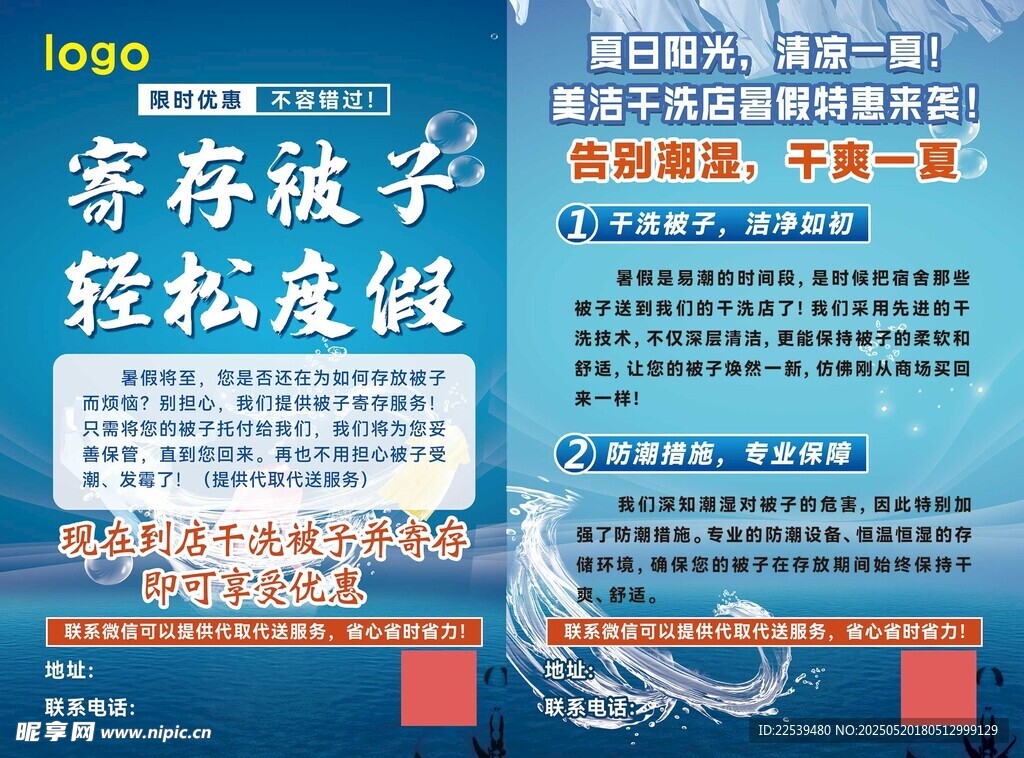 寄存被子