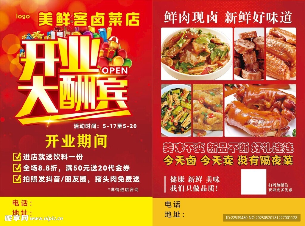 开业大酬宾 卤菜