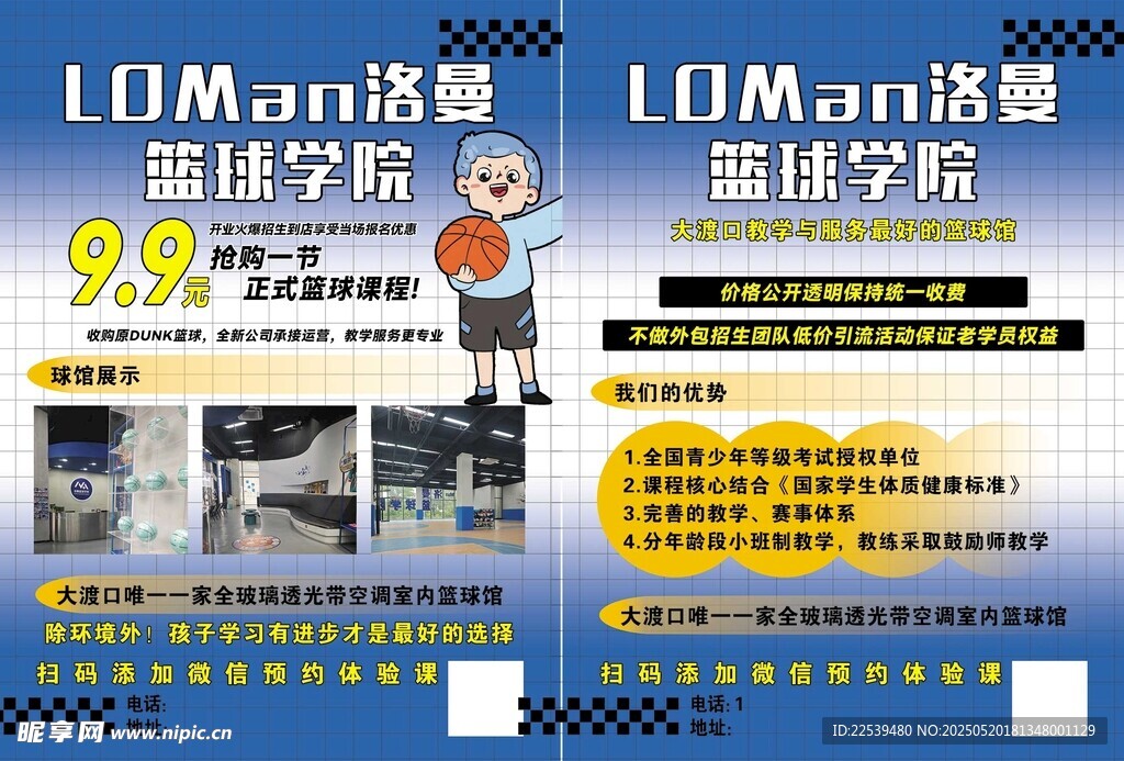 篮球学院