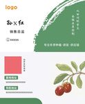 绿色名片