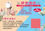 美容养生 秒杀活动
