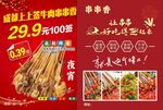 牛肉串串香