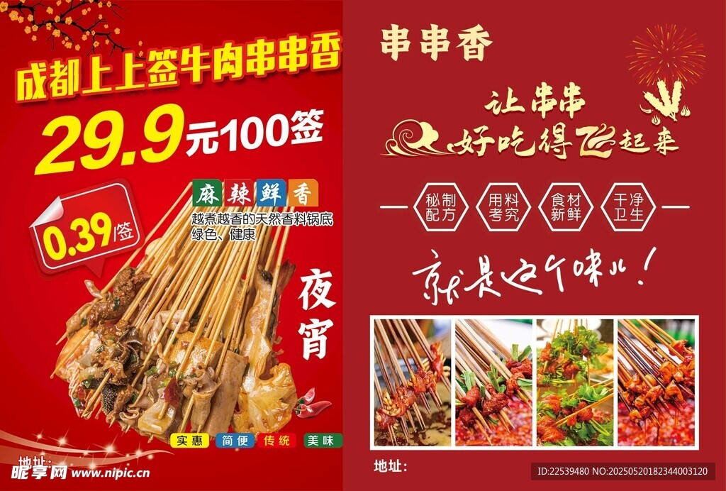 牛肉串串香