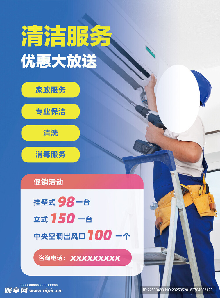 清洁服务