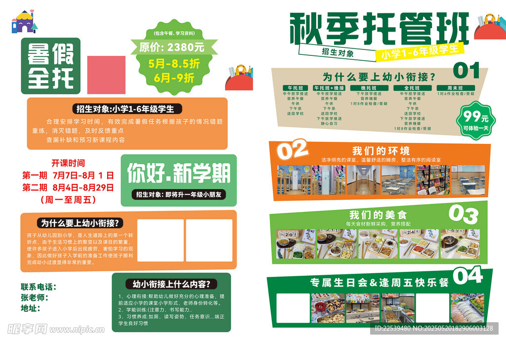 秋季托管班课程介绍
