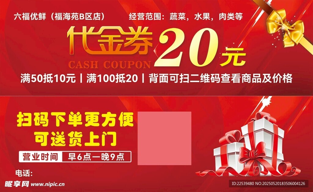 扫码下单 卡券