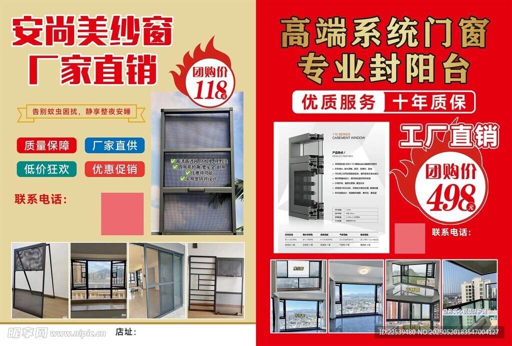 纱窗厂家直销