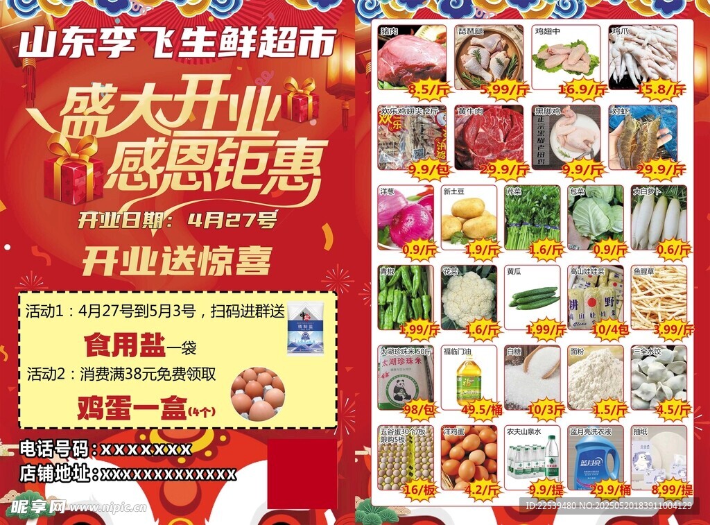 生鲜超市盛大开业