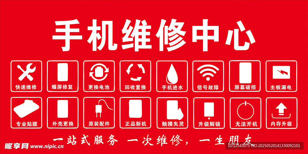 手机维修