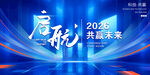 启航 共赢未来