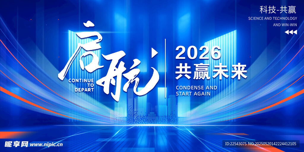 启航 共赢未来