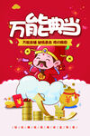 万能典当 