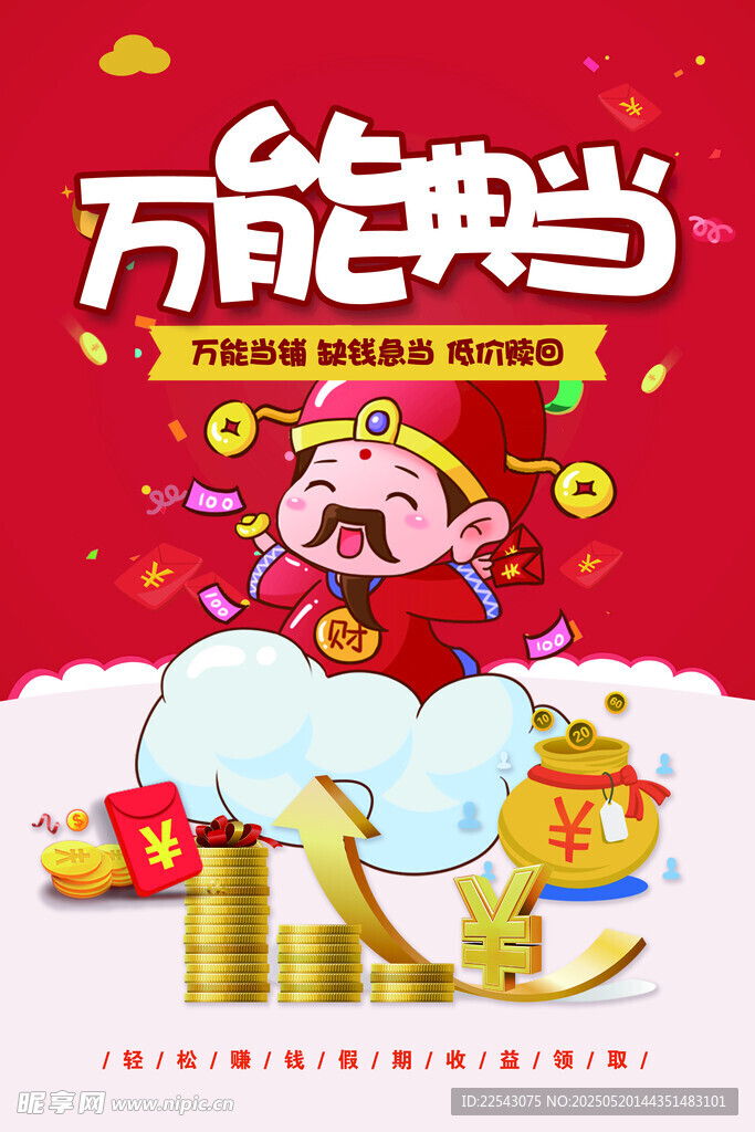 万能典当 