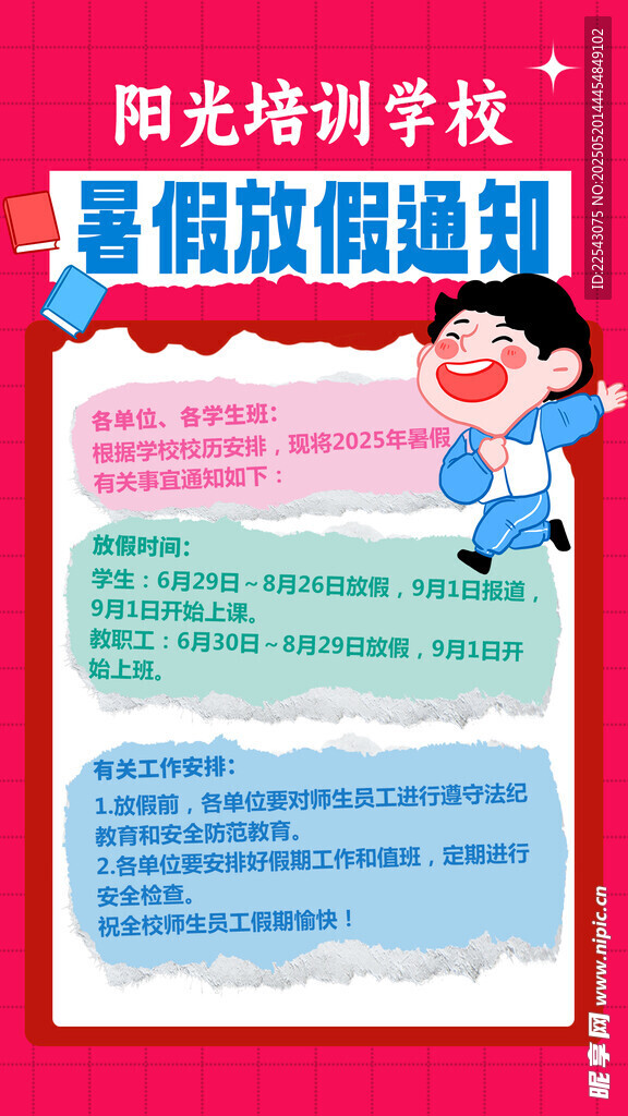 培训班放假 