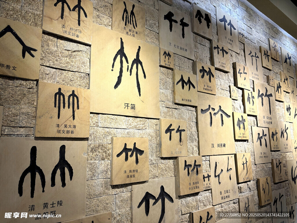 墙上的古老象形符号展示