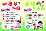 心理游园会